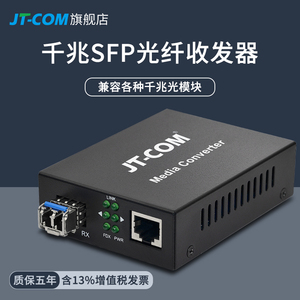 JT-COM千兆SFP光纤收发器LC/SC口光电转换器单多模兼容华为三交换机光模块单双纤3/20KM