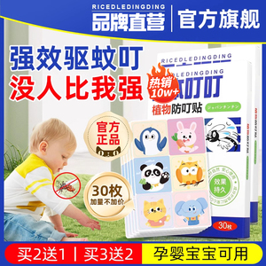 日本驱蚊贴儿童宝宝婴儿专用防蚊贴手环扣成人随身神器旗舰店