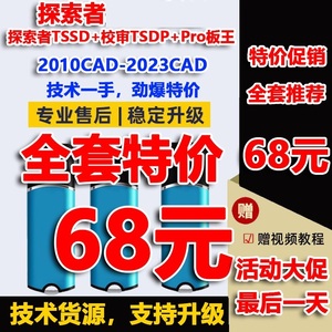 探索者TSSD2024新规范结构加密狗锁TSDP校审系统软件2024易装配锁