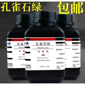 孔雀石绿AR500g25克分析纯中国绿杀菌剂精粉化学试剂化工原料包邮