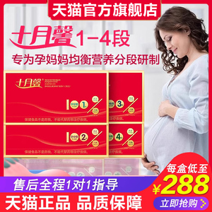 十月馨孕妇复合维生素多种矿物质1-4段补充营养配合dha官方旗舰店