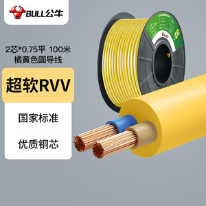 公牛电线电缆RVV超软护套线护软线黄色圆导线2芯*0.75平（100米）