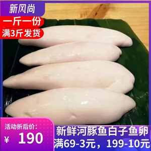 威海特产当天现剥新鲜河豚鱼白子冰鲜水产鱼卵鱼精巢西施乳鱼精囊