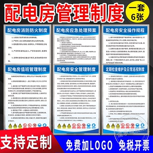 配电房安全管理制度牌配电室消防防火标识操作规程上墙消防应急处理预案岗位职责工厂巡查检查值班配电间警示