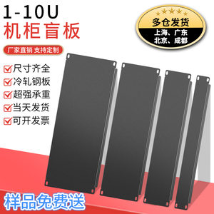 升级加厚机柜盲板19英寸标准机柜盲板1-4U挡板超低价面板工厂直发