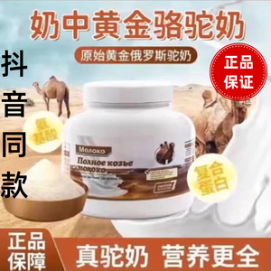俄罗斯原装进口正宗品双峰低脂骆驼奶粉高钙无添加无糖学生中老年