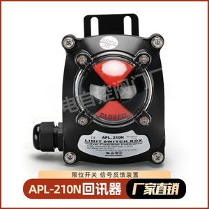 APL-210N限位开关信号反馈气动阀门回讯回信器510N410NITS100配件