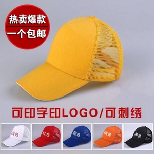广告帽定制太阳网帽定做logo儿童旅游团队鸭舌帽子棒球帽印字印图