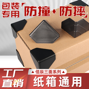 纸箱打包塑料护角三面直角保护角玻璃箱物流防撞包装包角加固包边