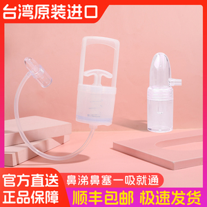 【顺丰特快】新款台湾知母时婴儿吸鼻器+新生儿吸鼻涕神器吸鼻瓶