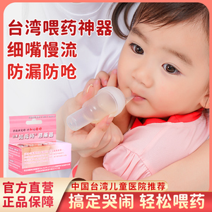 台湾知母时喂药器防呛婴儿喂奶器新生儿童喂水神器宝宝喝水吃药器