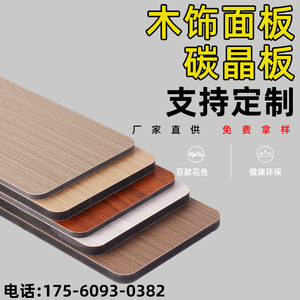 免漆木饰面板碳晶板护墙板无缝板实心大板竹木纤维集成墙板碳晶板
