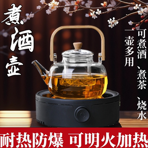 黄酒温酒壶家用煮酒器热酒器玻璃烫酒壶红酒花雕酒电加热温酒器