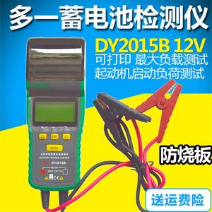 汽车蓄电池检测仪DY2015电池寿命内阻测试启动充电容量检测仪