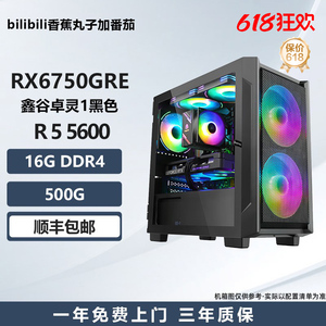 AMD R5 5600/7500F RX6750GRE 10G/12G DIY高端游戏主机