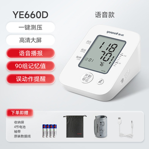 鱼跃电子血压计YE660D老人家用语音全自动智能上臂式血压测量仪器