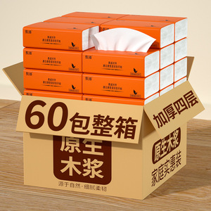 60包家用囤货抽纸整箱面巾纸抽取式卫生纸厂家直销