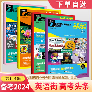 英语街头条1-2-3-4备考2024新高考热点思辨科技研究人物故事2018-2023历年真题同源阅读理解外刊时文美文写作文满分热点素材书