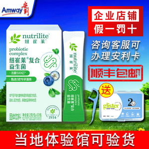 【当地可验货】安利纽崔莱复合益生菌固体饮料官方官网正品30包
