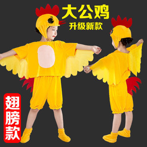 小鸡儿童动物演出服大公鸡表演服鸡卡通鸡妈妈小黄鸭小鸭子衣服