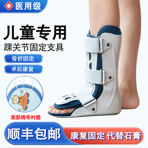 踝关节固定支具脚踝小腿骨折术后扭伤护具石膏康复鞋医用儿童足托