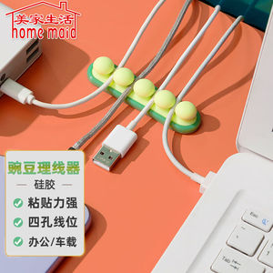 美家生活豌豆鼠标线夹手机线固定器桌面插头充电线数据线理线器收