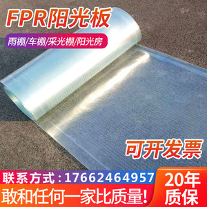 FRP阳光板采光板平板整卷耐力板钢结构房雨棚保温树脂瓦透明厂家