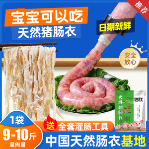 纯天然猪肠衣家用灌香肠小肠皮手工自制腊肠儿童可食用台湾烤香肠
