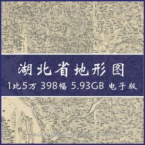 湖北民国时期等高线老地图1比5万398张电子版历史资料参考素材JPG