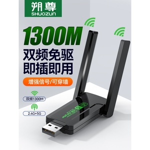 TP-LINK普联适配免驱动1300m双频usb无线网卡5G千兆高速wifi笔记