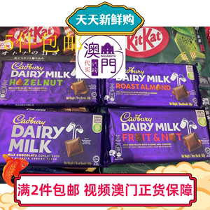 包邮 进口Cadbury吉百利 牛奶/杏仁/榛子/什锦巧克力零食160g