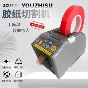 胶带器zcut-9透明美纹纸双面胶分配器自动胶纸机yosu胶带机