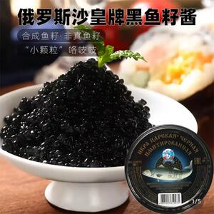 俄罗斯原装进口沙皇牌黑鱼子酱官方旗舰店卓著鲟鱼黑鱼籽寿司料理
