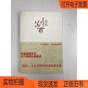正版旧书丨心术上海人民出版社六六