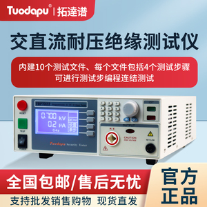 拓逹谱TDP7322交直流程控耐压绝缘测试仪高精度耐压机综合检测仪