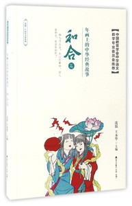 正版9成新图书|年画上的中华经典故事·和合篇沈泓，王本华深圳市