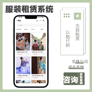 服装租赁小程序入驻支付宝微信小程序商城信用免押包系统上架