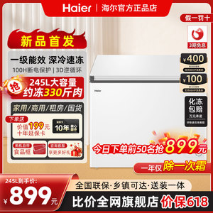 海尔245升冰柜商用小型家用冰箱全冷冻冷藏单温减霜节能冷柜