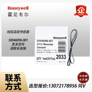 Honeywell霍尼韦尔温度探头50046096-001线缆式温度传感器NTC20K