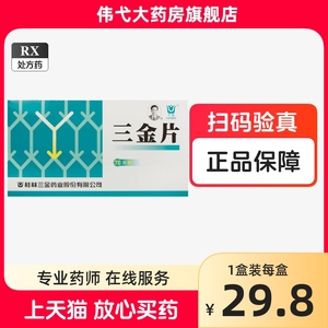 桂林三金牌三金片72片装妇科三金片官方旗舰店三金片左氧氟沙星三金片正品尿路感染的药男女尿道炎的药小便次数多尿急非前列安栓