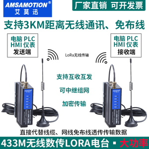 艾莫迅lora无线rs485接收发射模块采集io开关模拟量433m数传通讯
