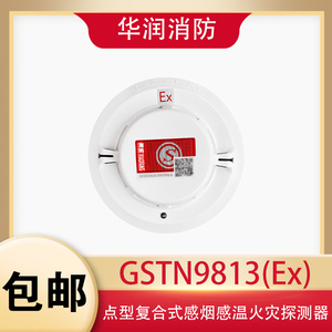 海湾防爆JTF-GOM-GSTN9813(Ex)点型复合式感烟感温火灾探测器