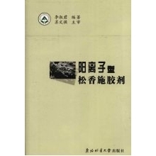 PDF电子版阳离子型松香施胶剂