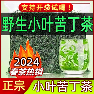 野生贵州余庆小叶苦丁茶2024新茶叶特级嫩芽花草茶正品官方旗舰店