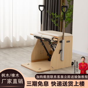 普拉提稳踏椅矫正器实木家用大器械瑜伽拉伸平衡训练器核心床商用