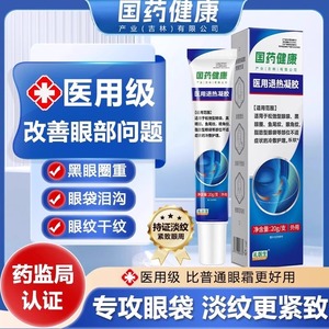 礼医生医用退热凝胶去除眼袋官方旗舰店去除眼袋正品眼周黑眼圈