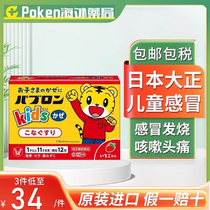 大正制药日本儿童感冒药小儿流鼻涕鼻塞冲剂日本原装进口12包
