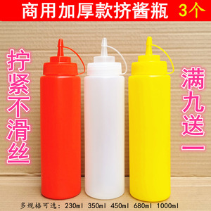 3个加厚款商用塑料挤压瓶沙拉番茄酱挤酱瓶厨房调味酱汁壶挤油壶