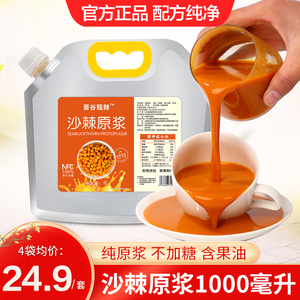 沙棘原浆1000ml官方正品鲜果生榨拒绝添加小果沙棘汁非内蒙含果油