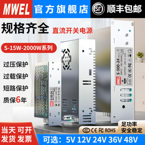 mwel明伟12V24V36V48伏开关电源盒220转换直流变压器模块5a10a20A